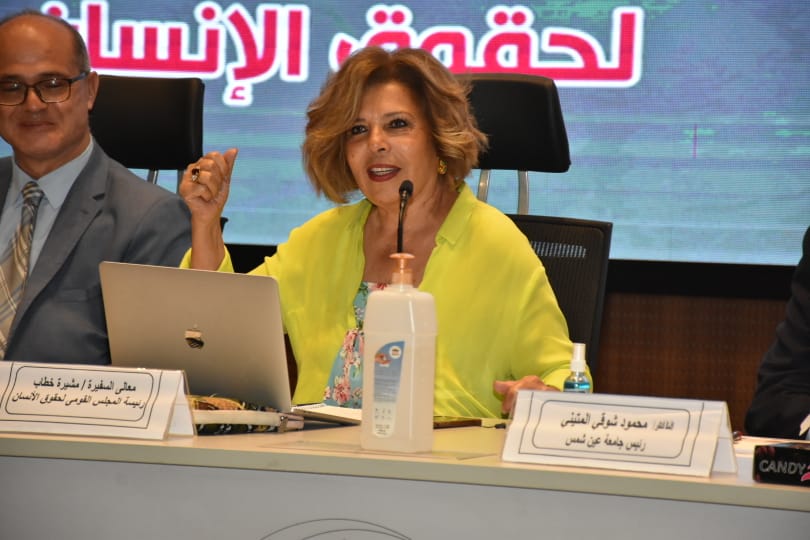  رئيسة "القومي لحقوق الإنسان" تعقد ندوة بجامعة عين شمس حول الاستراتيجية الوطنية لحقوق الإنسان 