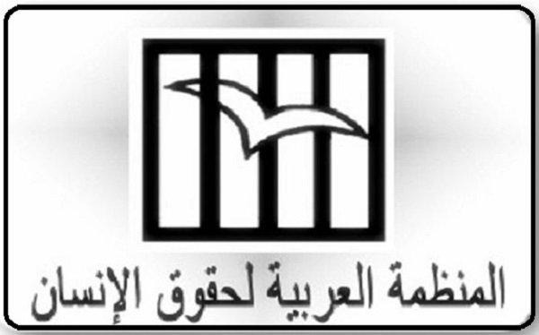  أنطلاق أعمال الجمعية العمومية للمنظمة العربية لحقوق الإنسان 