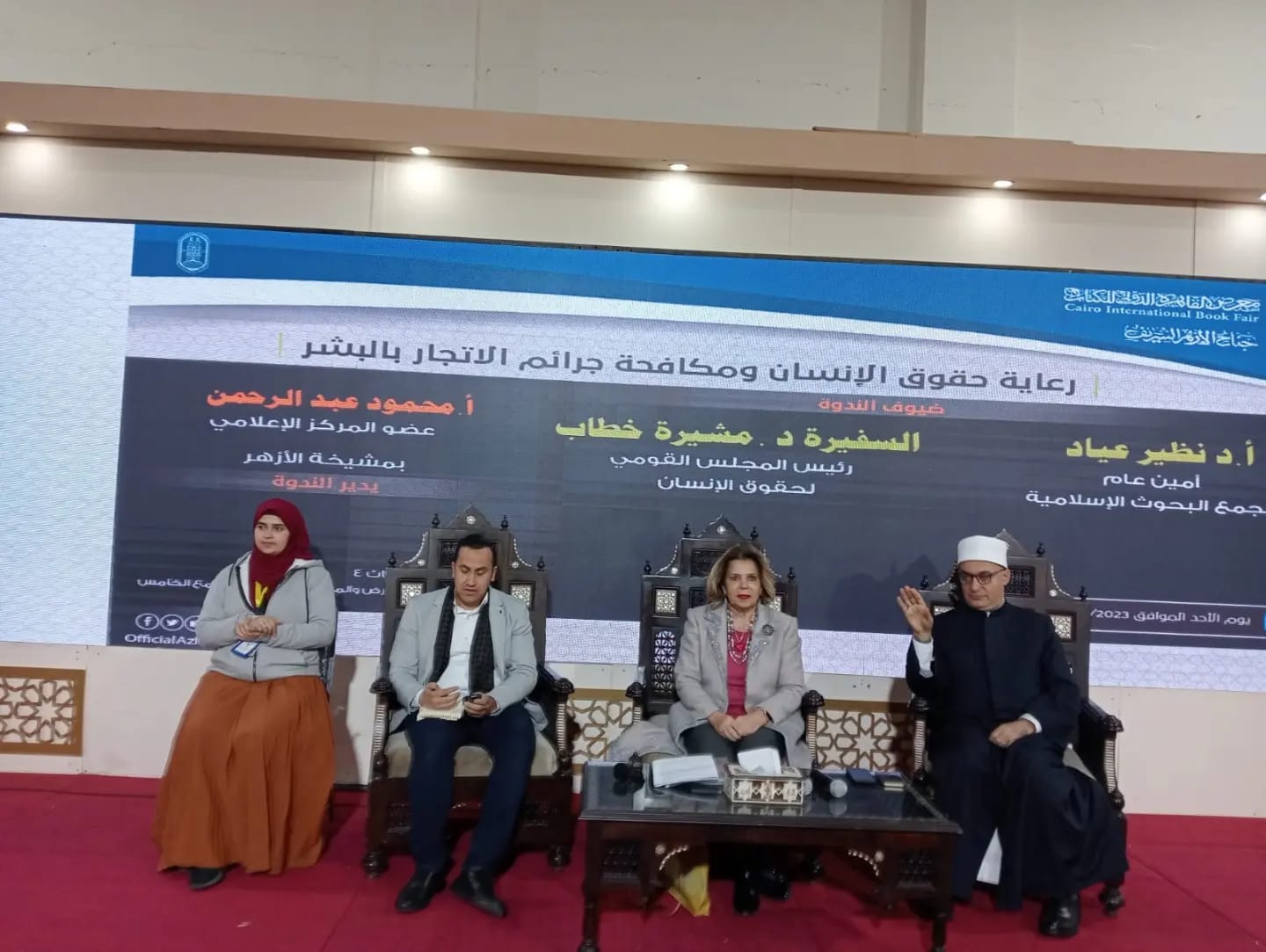  Moushira Khattab at the Al-Azhar Symposium at the Book Fair: Egypt is making huge efforts to combat human trafficking 